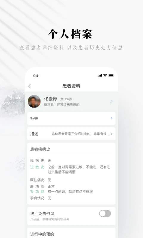 快问医生版全新版本