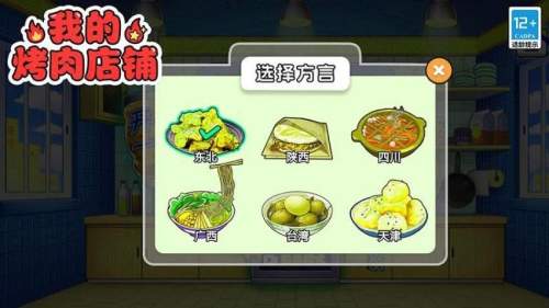 我的烤肉店铺最新版
