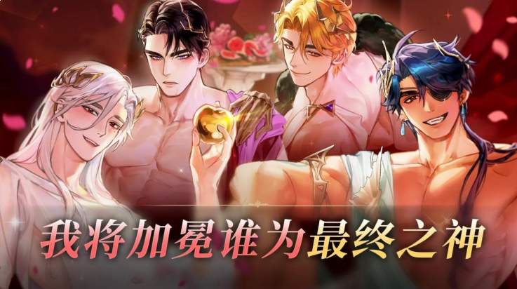 神域之恋手游乙女版测试版