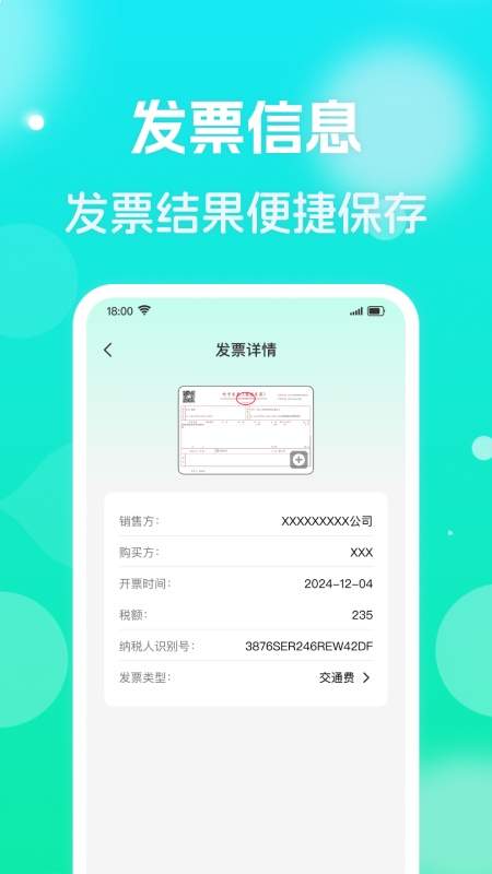 电子发票管理帮手正式版