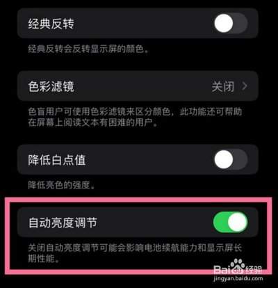 苹果手机怎么设置亮度自动变化
