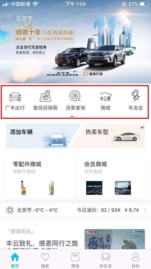丰云行app能不能启动车辆
