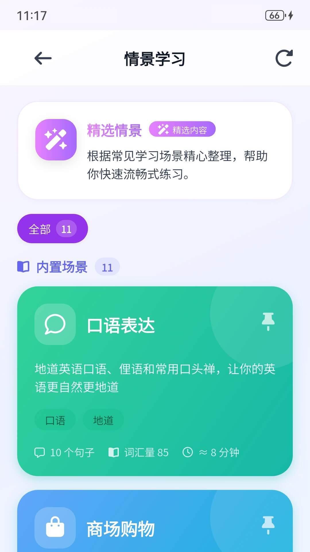 多乐口语自定义版