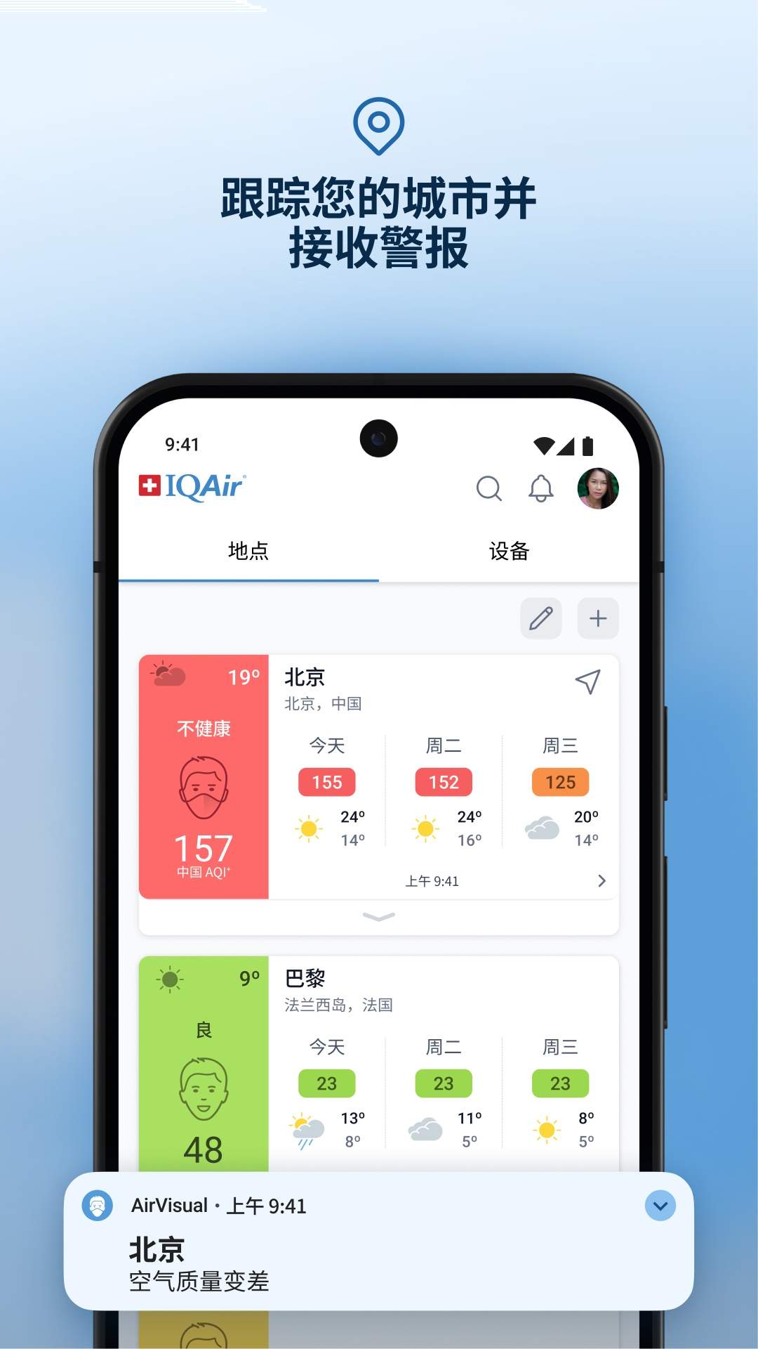 IQAir智空气会员免登录