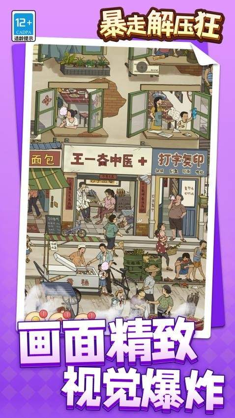 暴走解压狂最新版