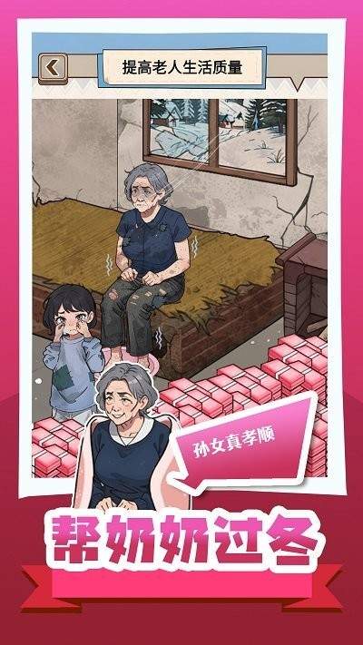 帮奶奶过冬测试版