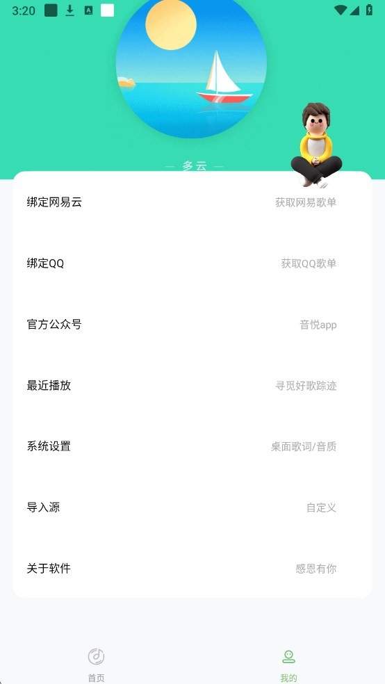 音悦音乐手机版