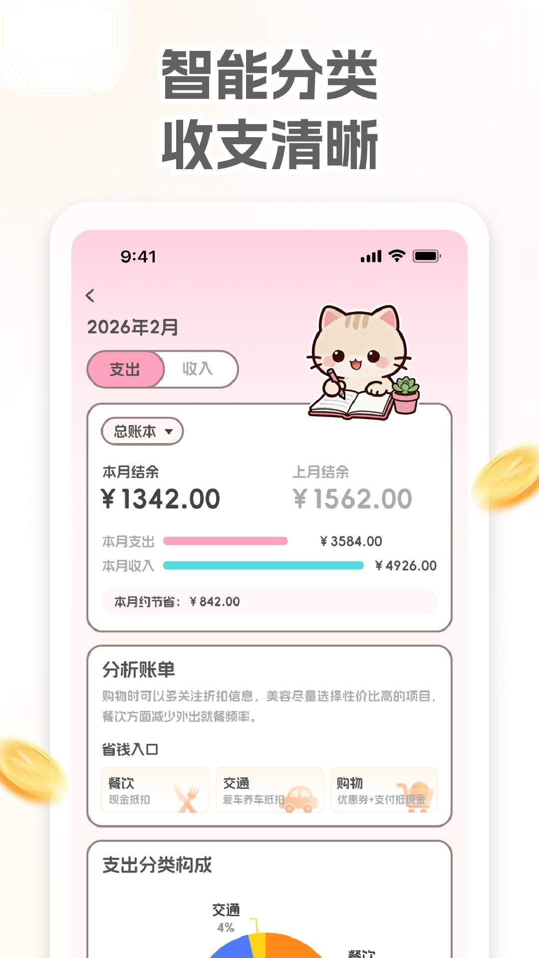 小奶喵记账全新版本