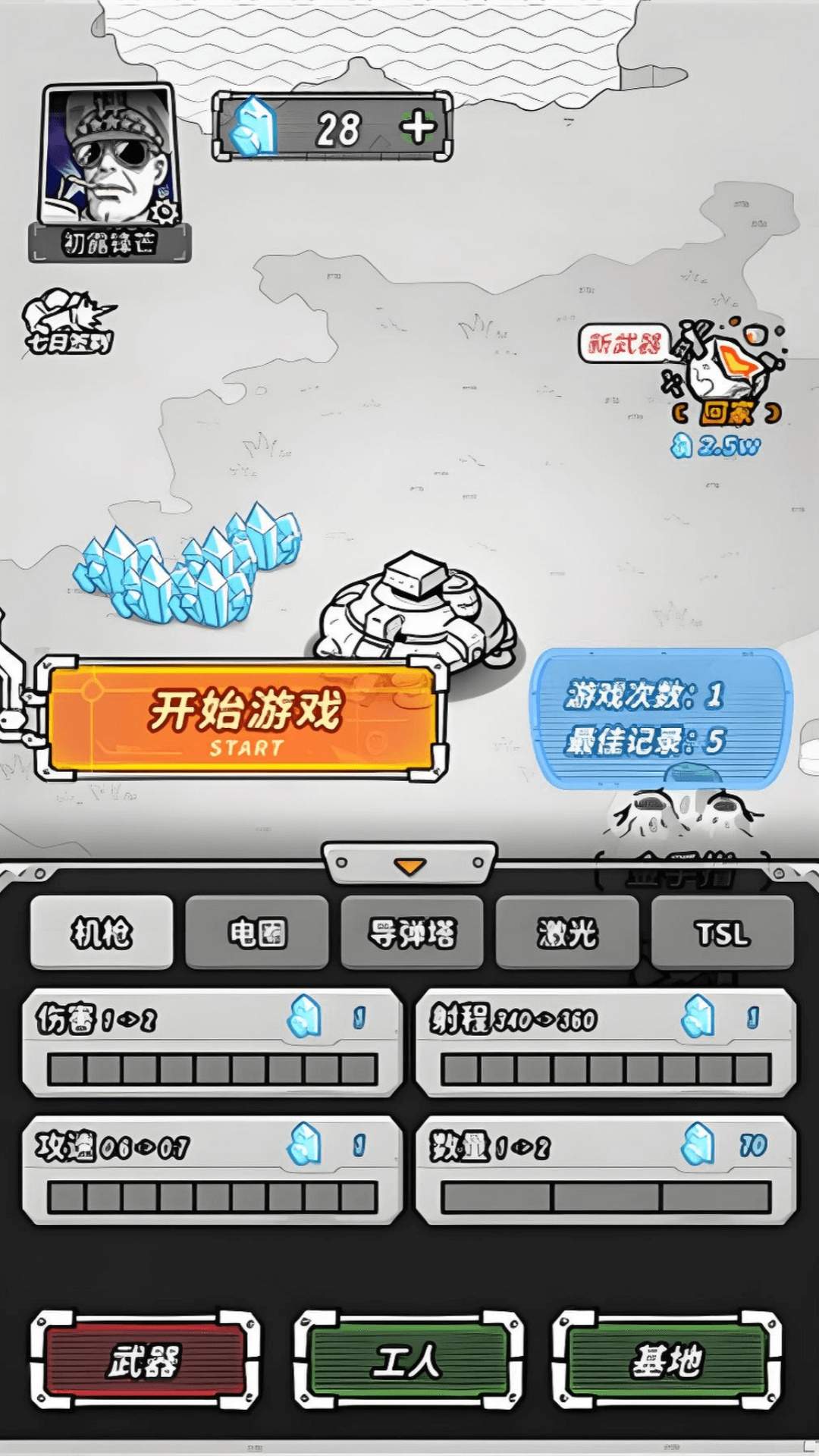跨越星系的救援免广告版