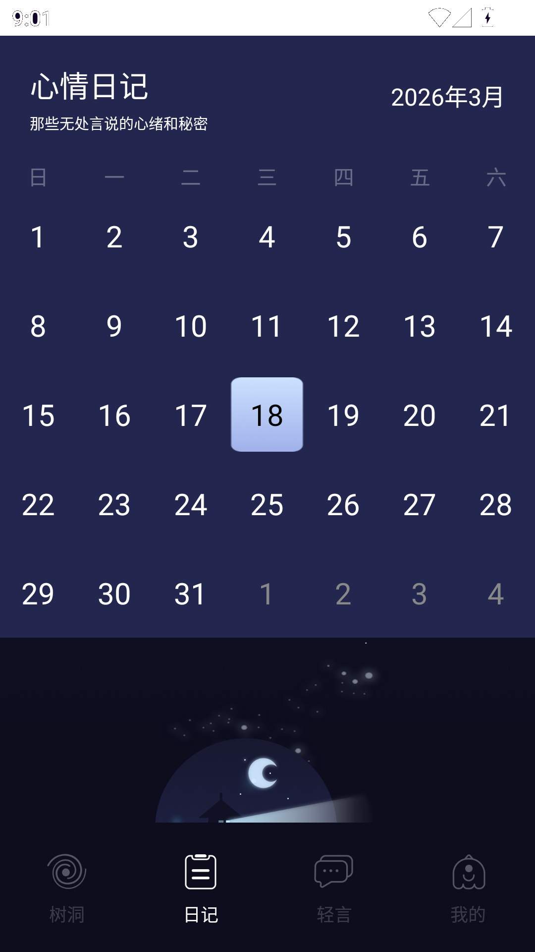 蛙声树洞全新版本