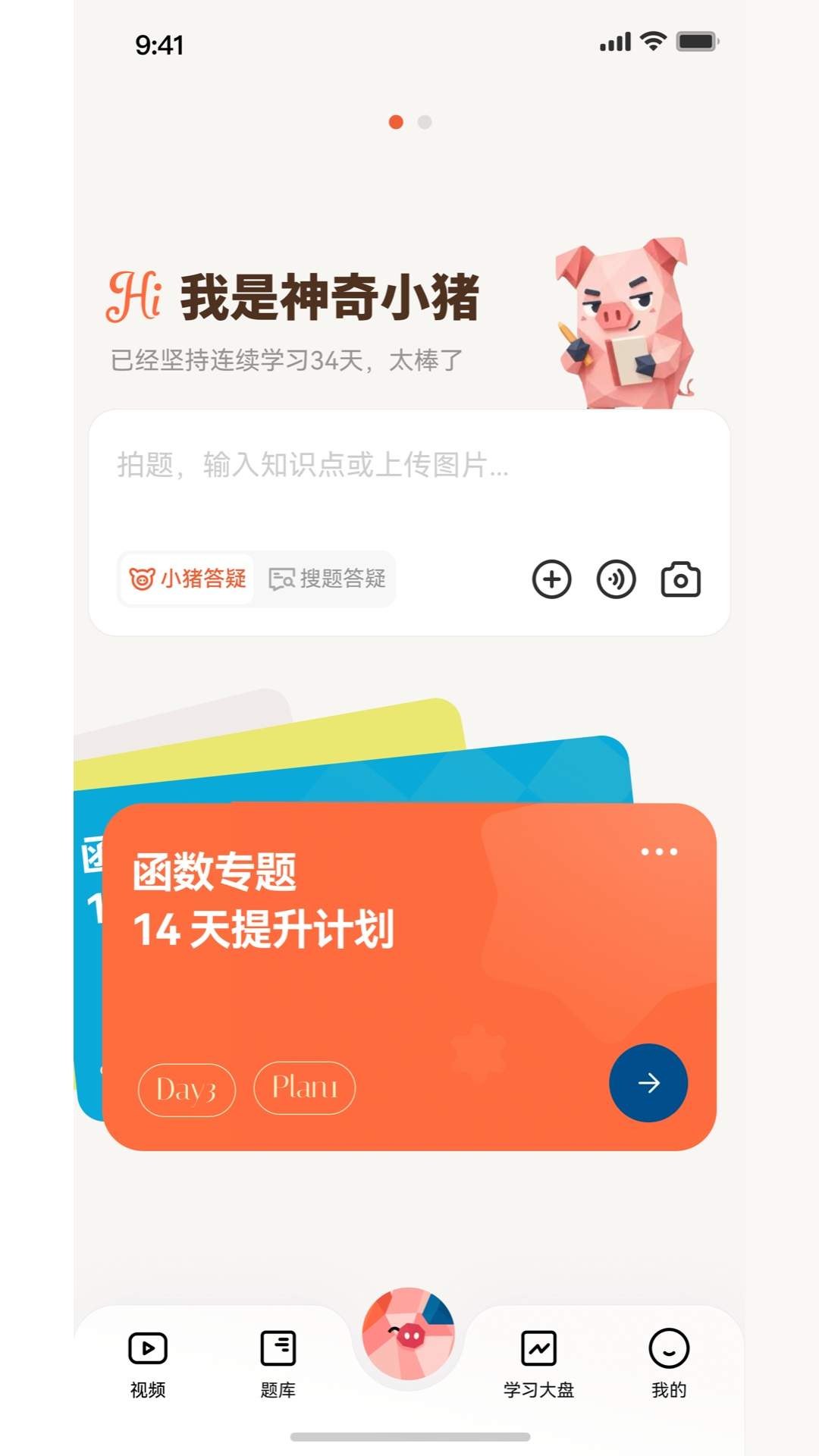 提分侠自定义版