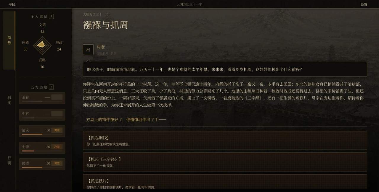 历史模拟器崇祯修改版