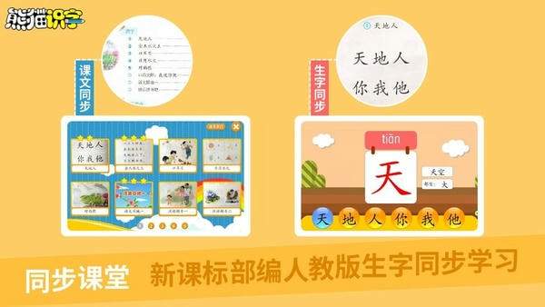 熊猫识字官方版