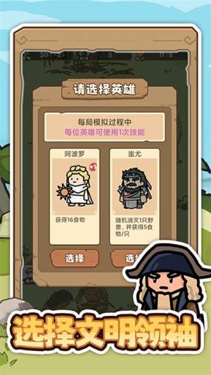 文明推演单机版