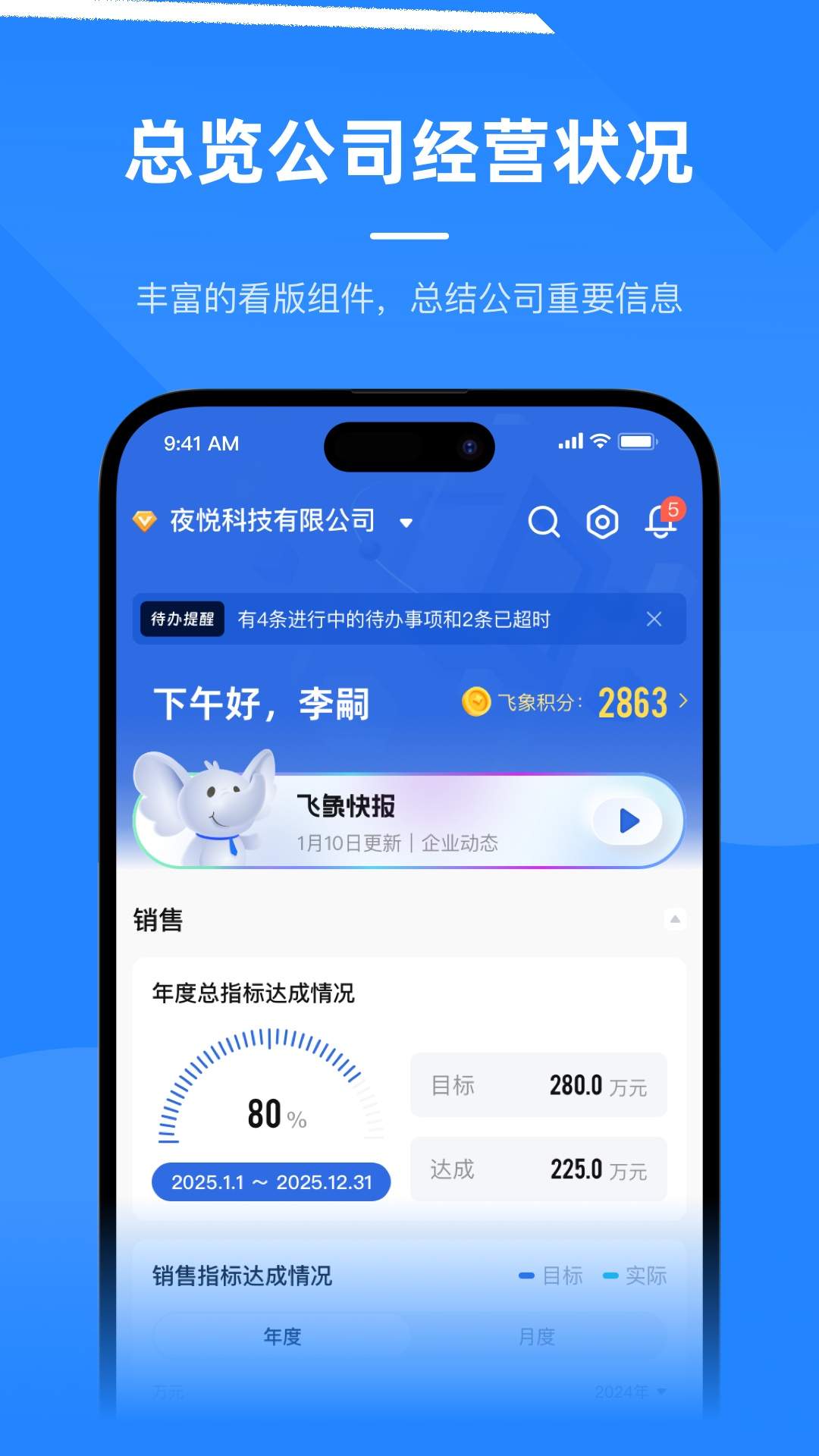 飞象数字助理手机版