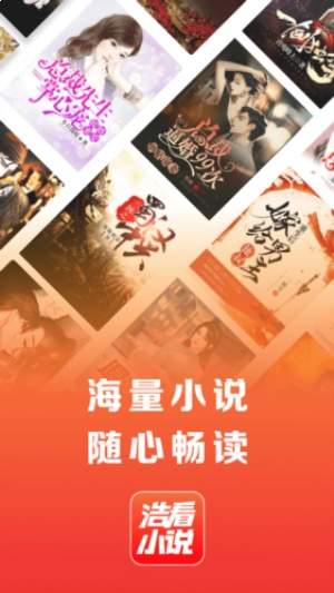 浩看小说官网版