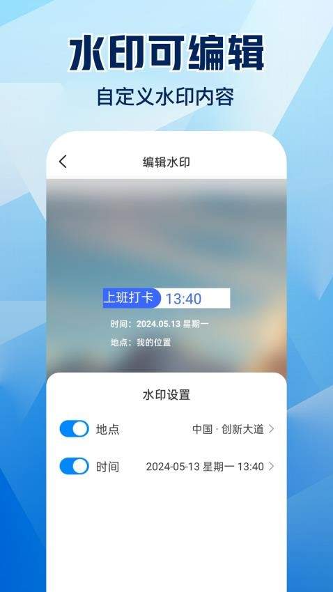 水印相机拍照大师全新版本