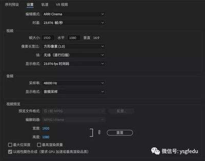 premiere序列尺寸怎么设置
