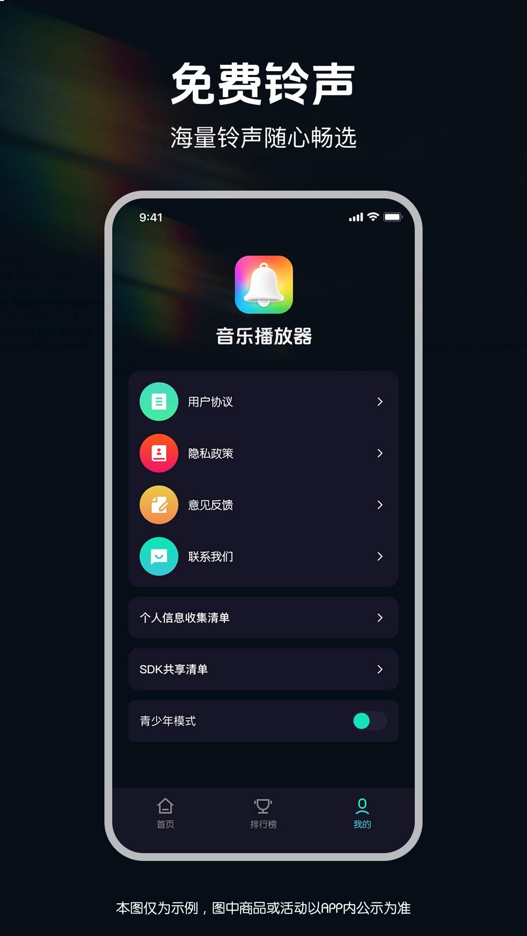 来电秀铃声多-免费版安卓正版