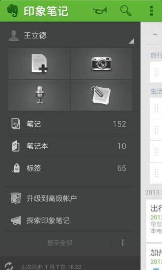 艾德智能笔记手机版如何设置分享笔记有效期