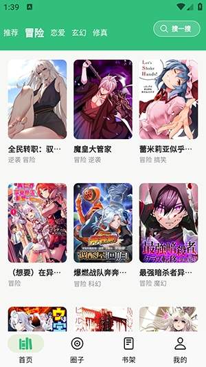 漫舍漫画官方正版