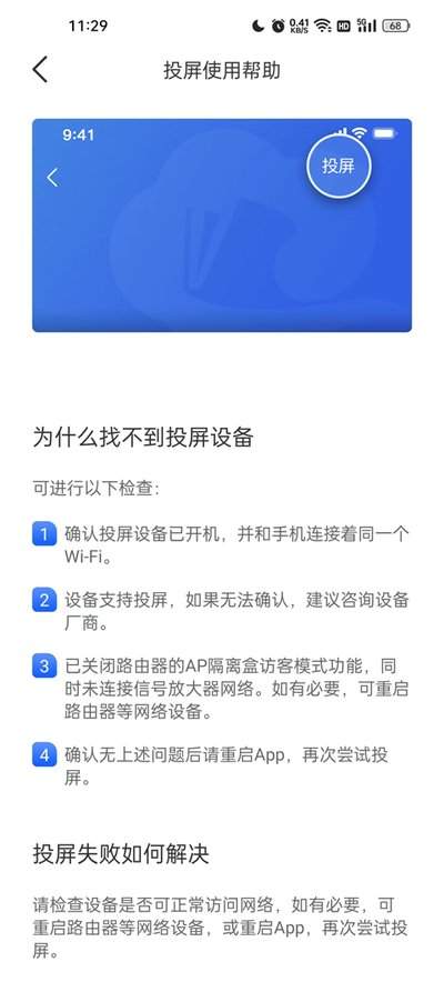 智慧中小学app如何投屏学习