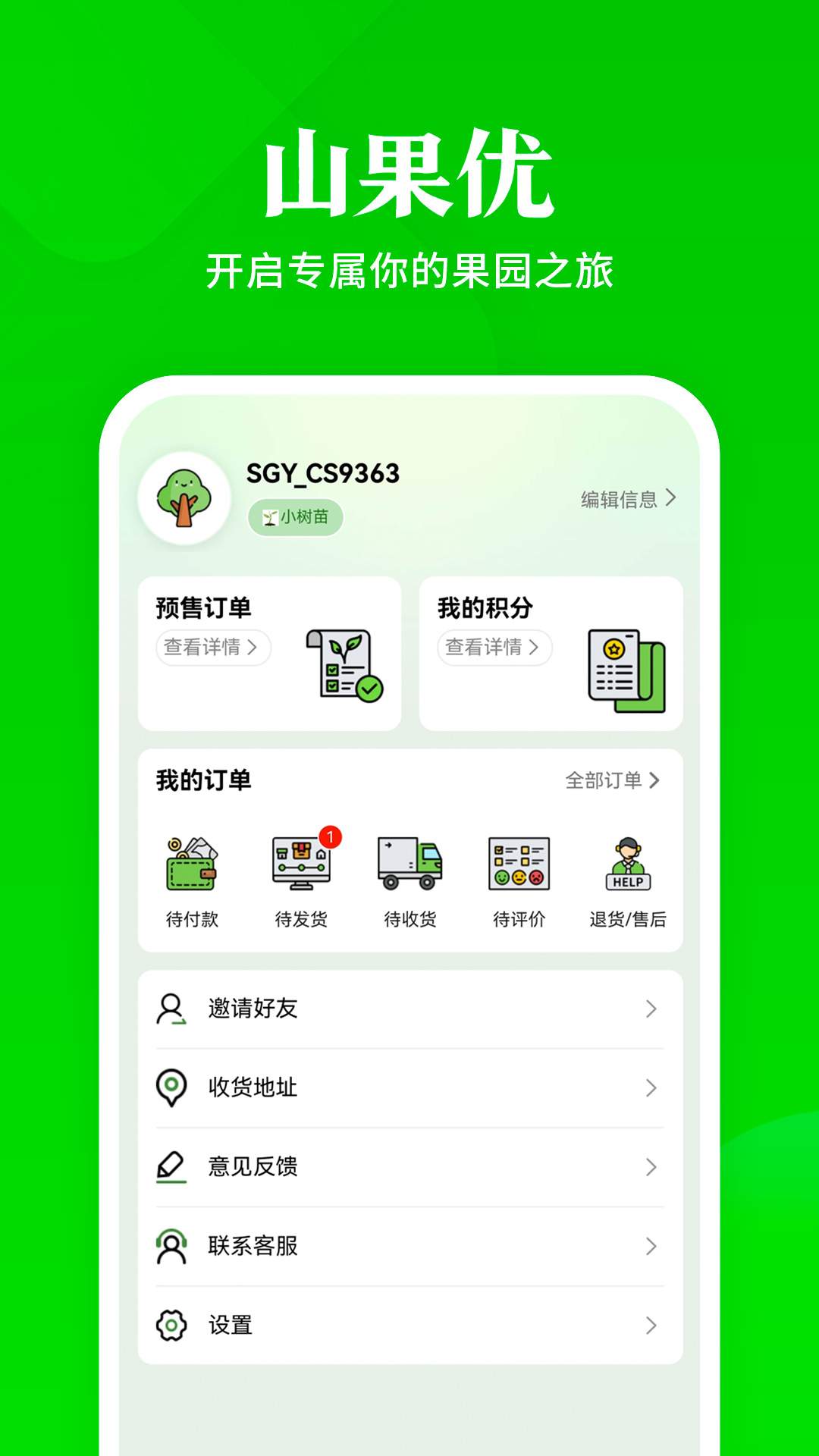 山果优官方正版