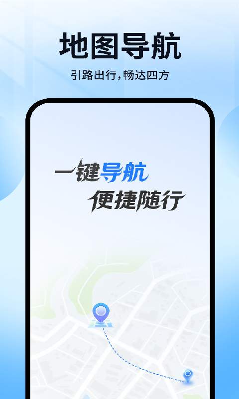 高行极速导航免费正版