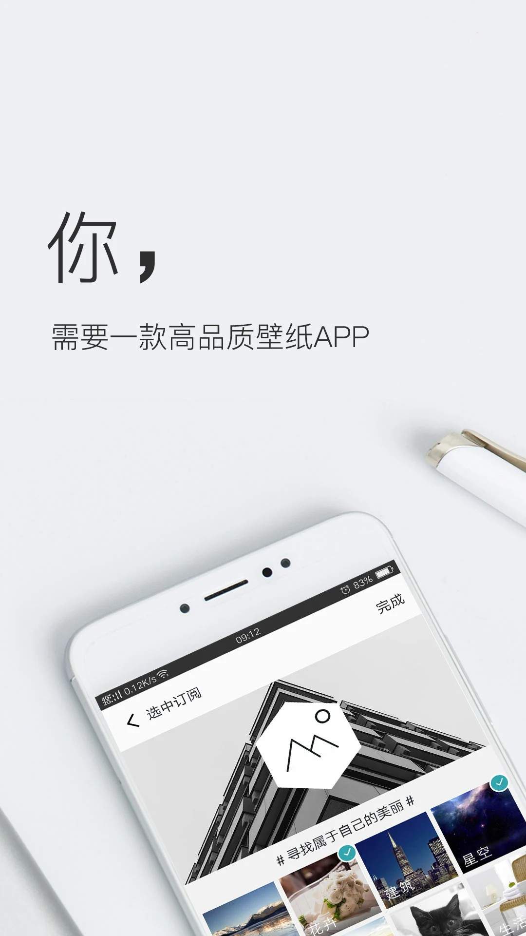 壁纸神器官网版