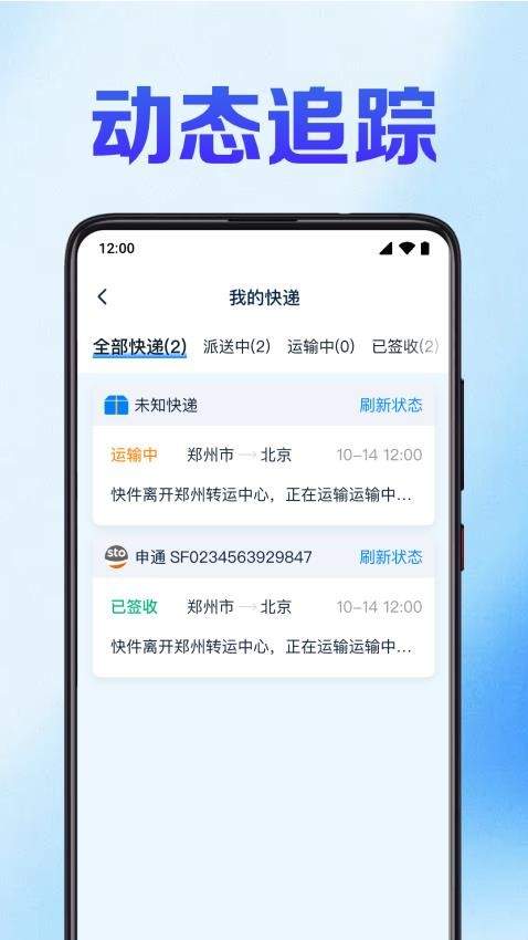 快递裹裹查安卓版