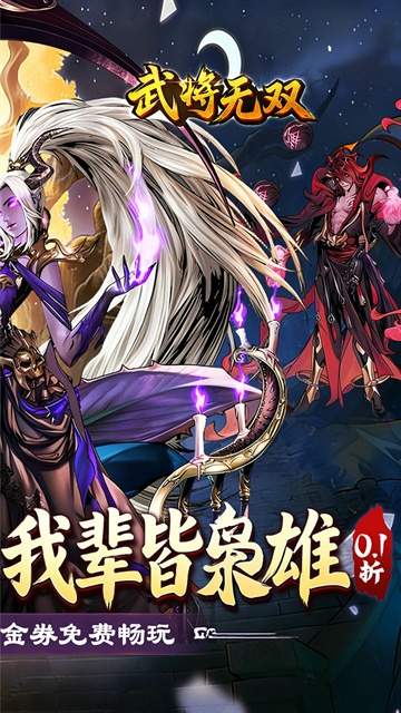 武将无双高画质版