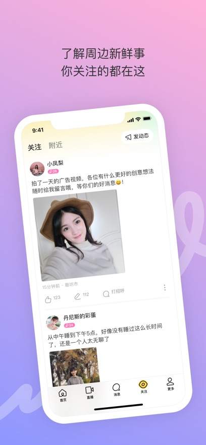 陌陌纯净版