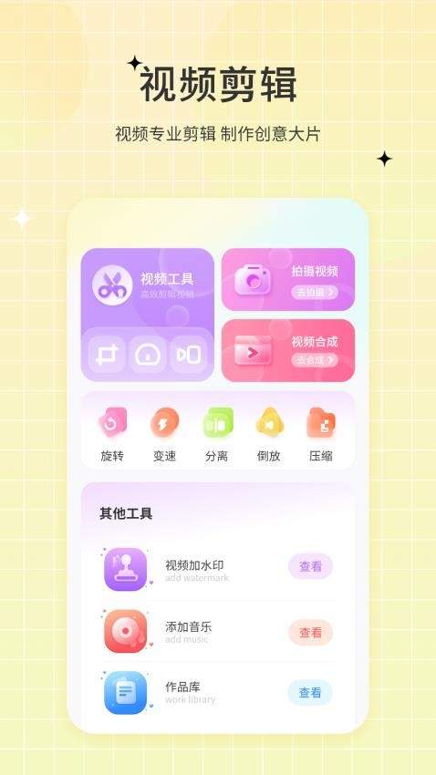 一键视频剪辑去纯净版