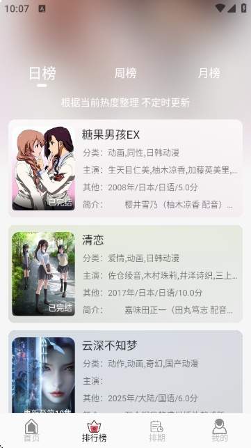u7fun动漫安卓正版