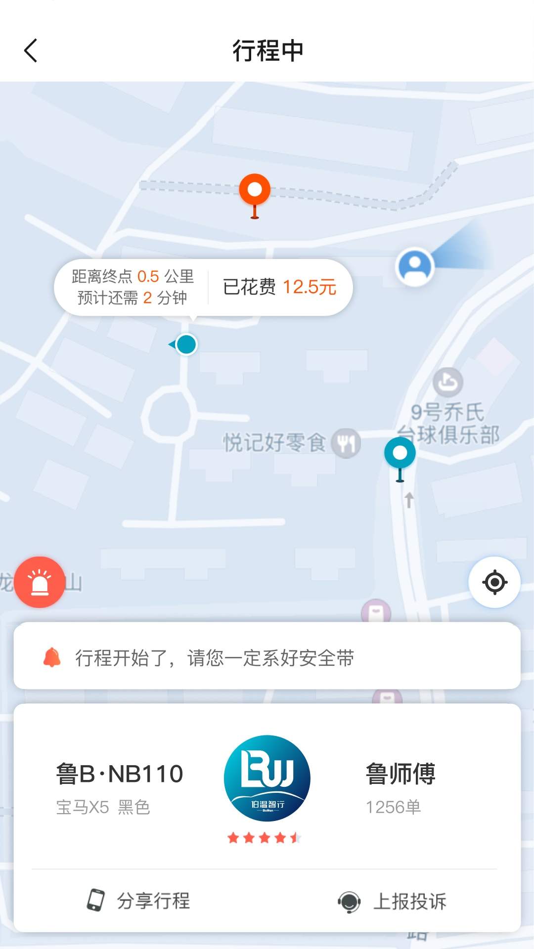 伯温智行官方版
