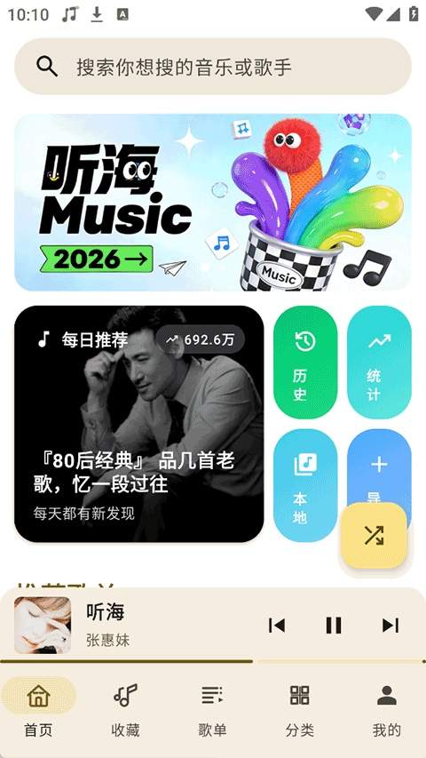 听海音乐官方版