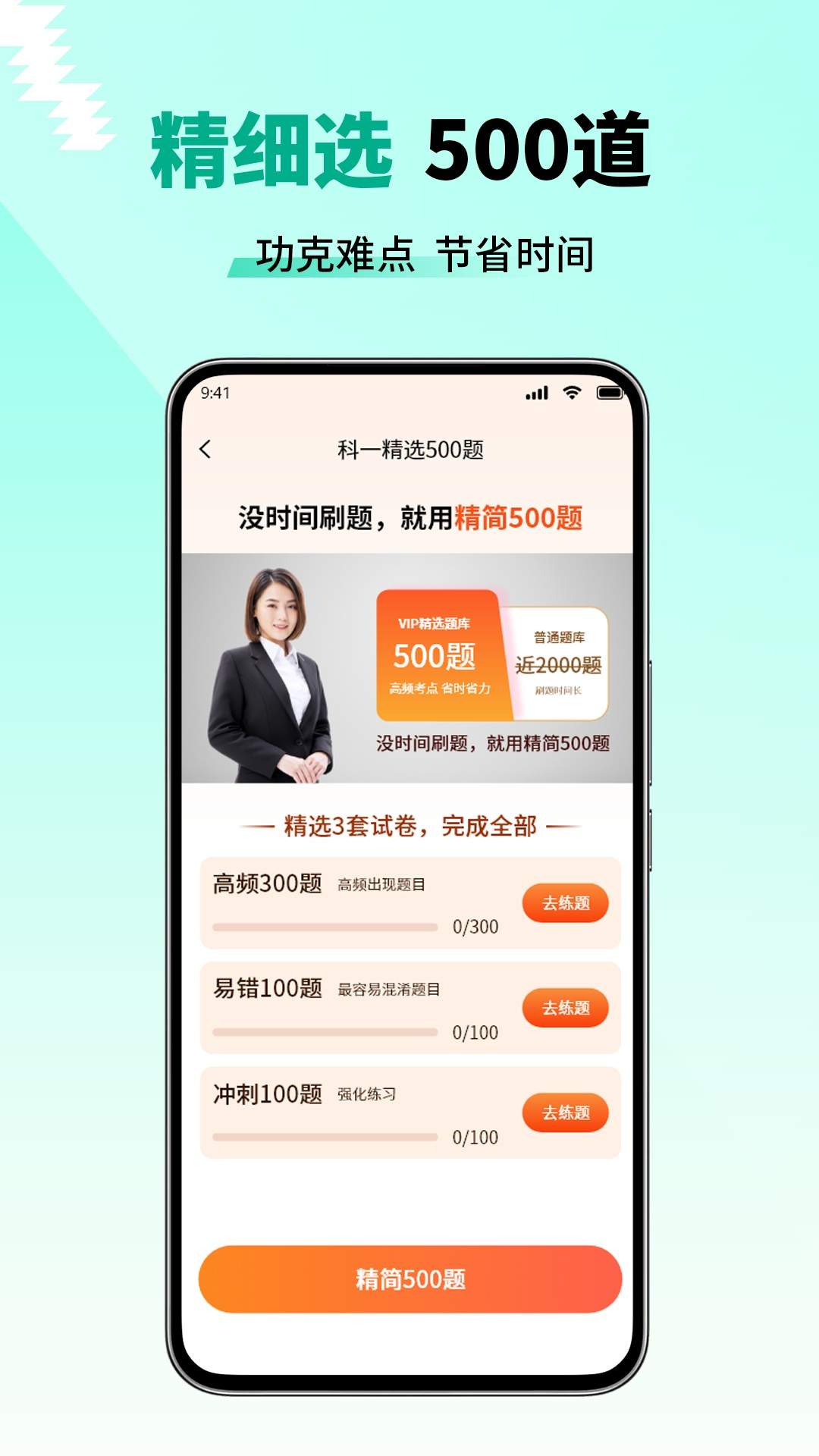 科目一题典正式版
