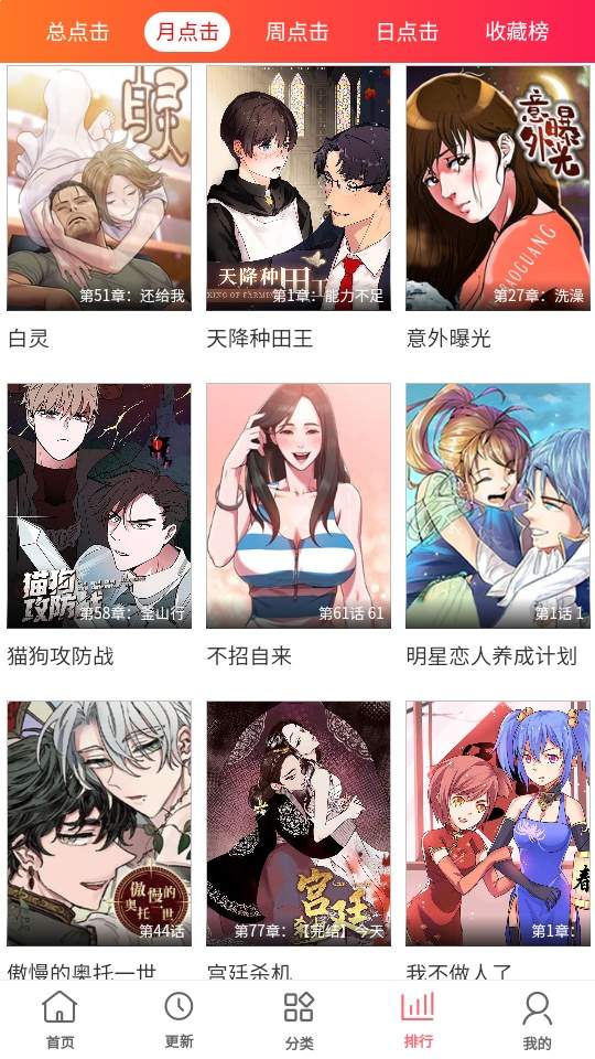 多漫吧漫画免费正版