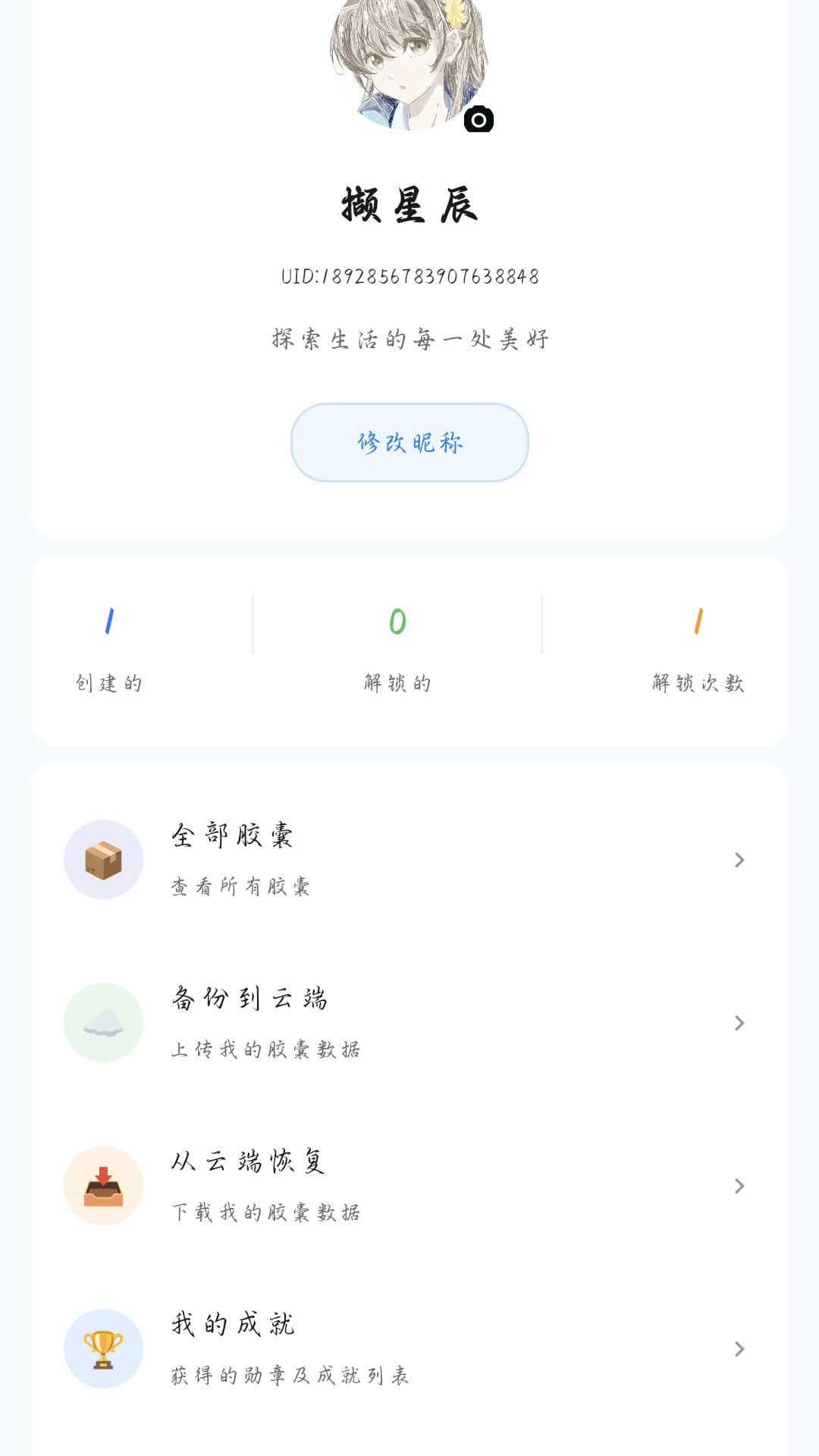 时空胶囊纯净版
