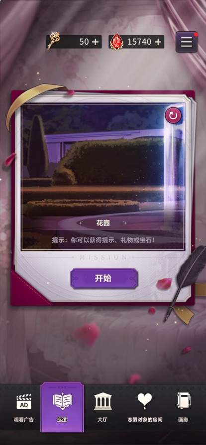 神域之恋免广告版