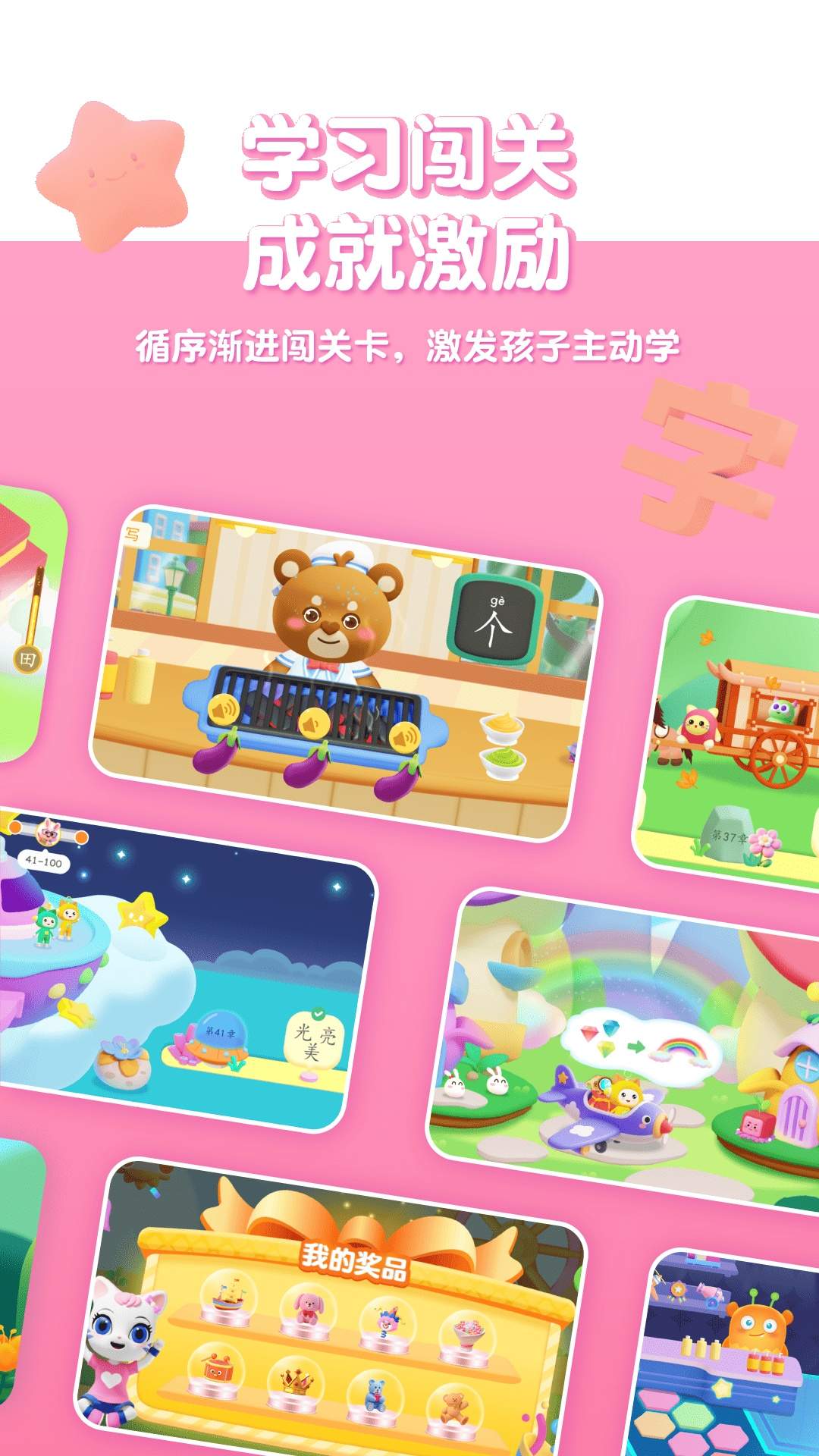 喵喵儿童识字手机版