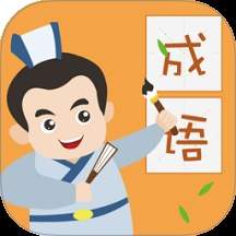 人人成语达人无会员