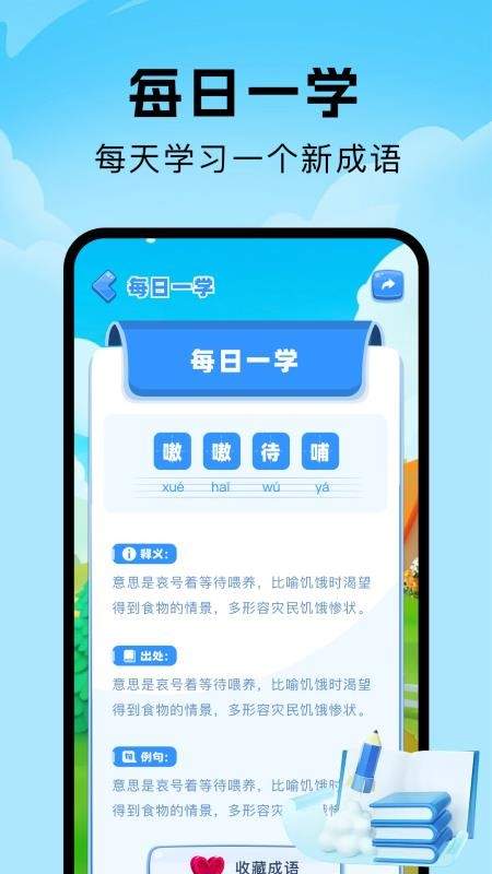 人人成语达人无会员
