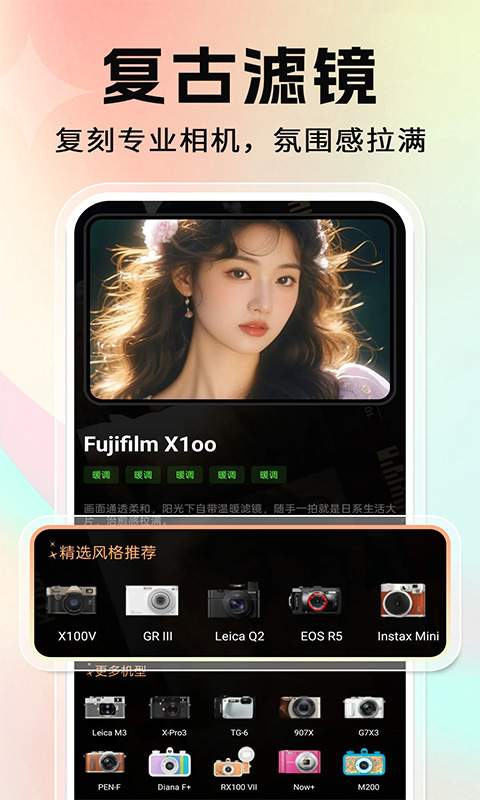 美颜修图神器全新版本
