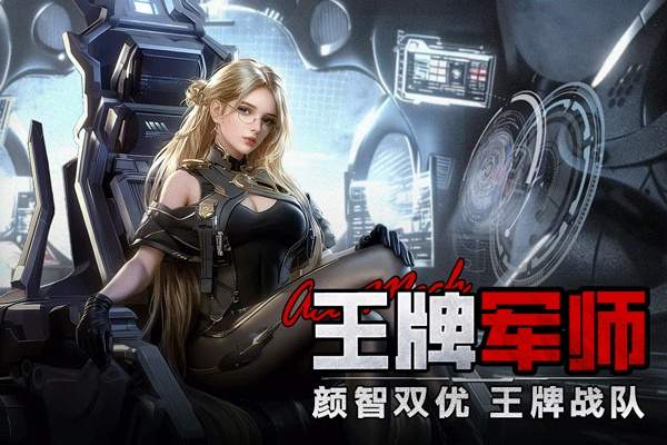 王牌机甲测试版