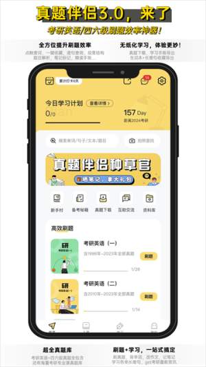 真题伴侣2026最新版