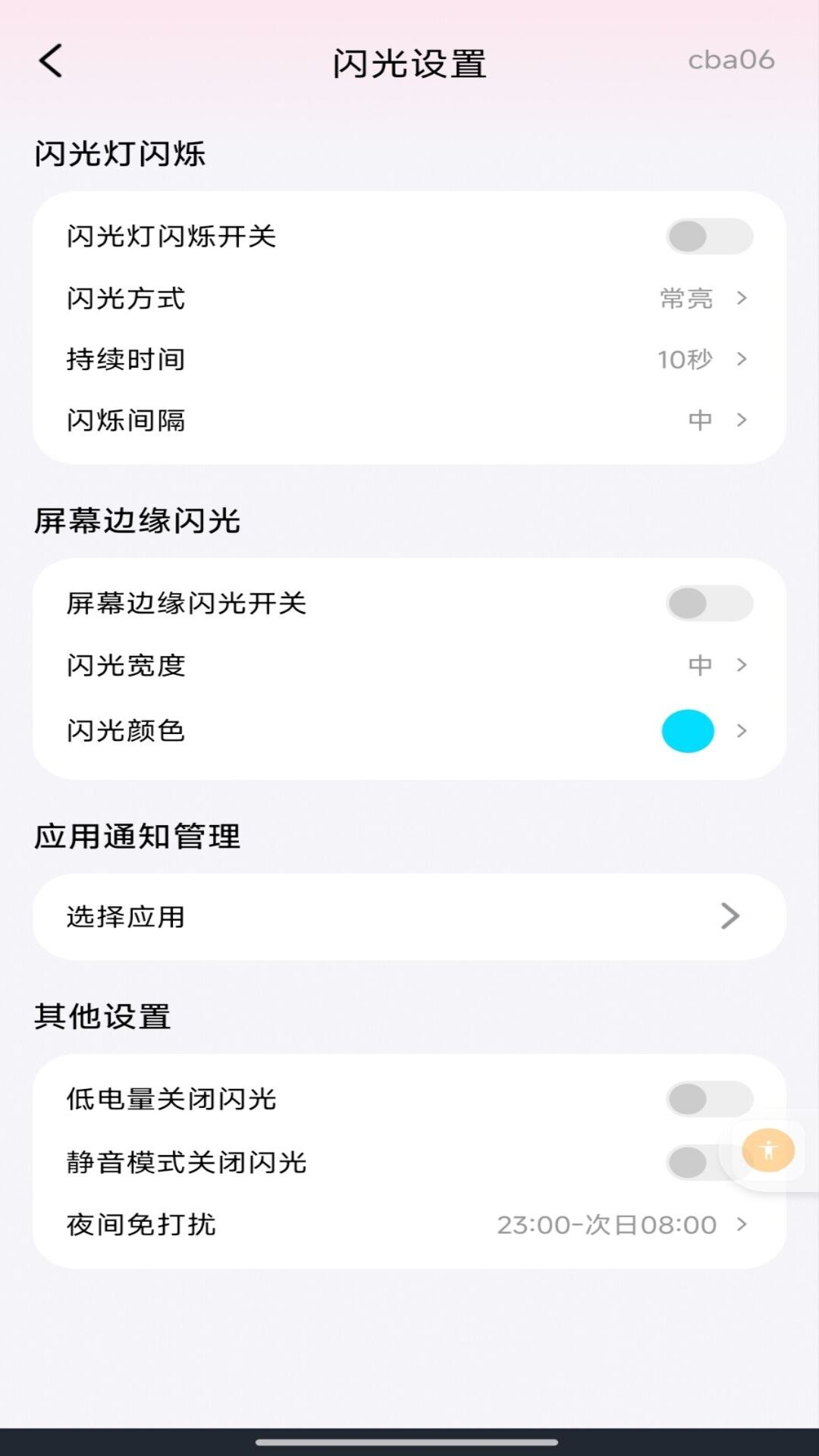 来电短信闪光秀免费正版