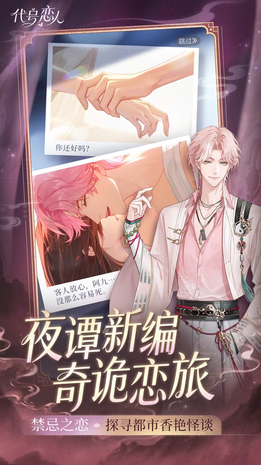 代号：恋人测试版