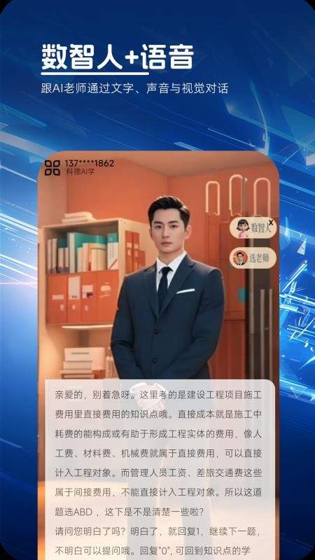 科德AI学官网版