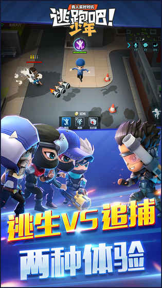 逃跑吧!少年ios正版